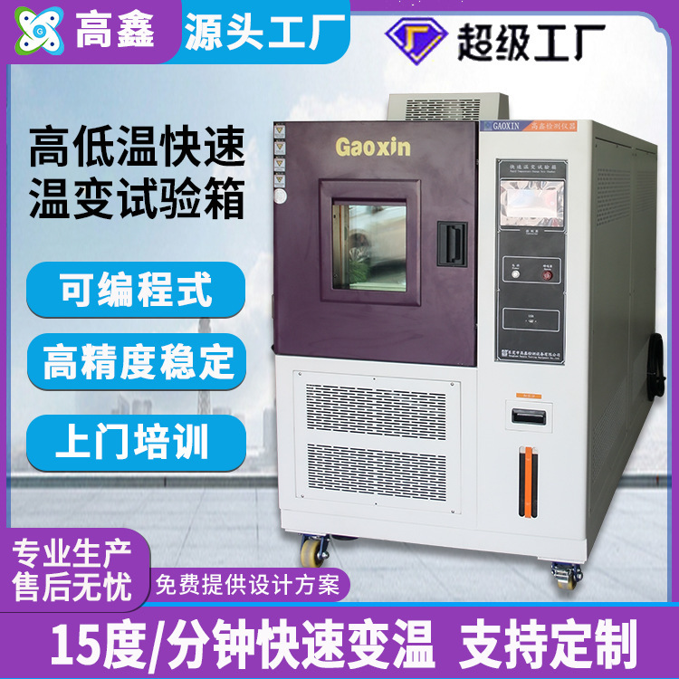 The plant customises the large high-temperature rapid temperature transformation test box, small-40-temperature transport laboratory