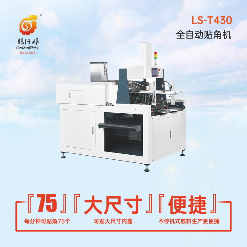 All automatic one-off form-of-the-scene cardbox box sticker machine