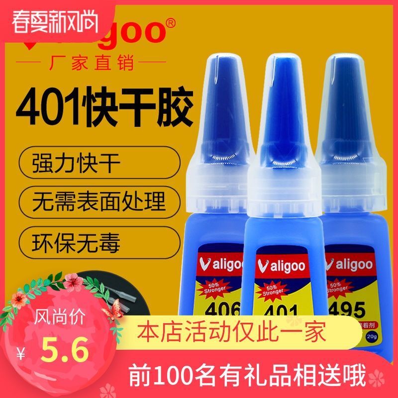 401 406 495 glue, quick dry, sticky, hard plastic metal rubber shoes, soft 502 glue