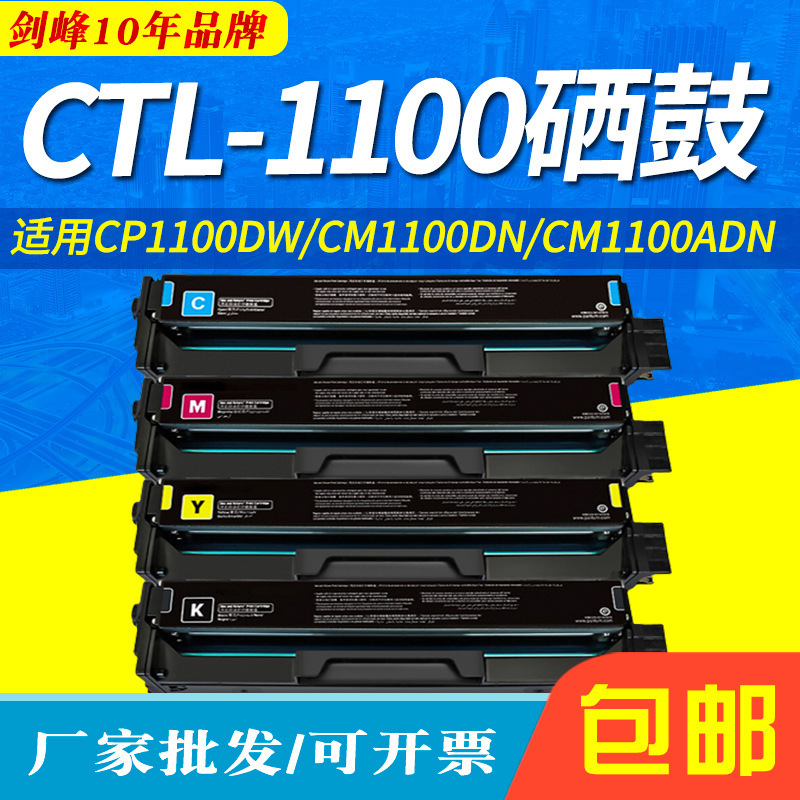 Beneficiary 도표 CP1100DW Selen 드럼 CTL-1100 CM1100DN CM1100ADN/ADW 카트리지의 검 최고 신청