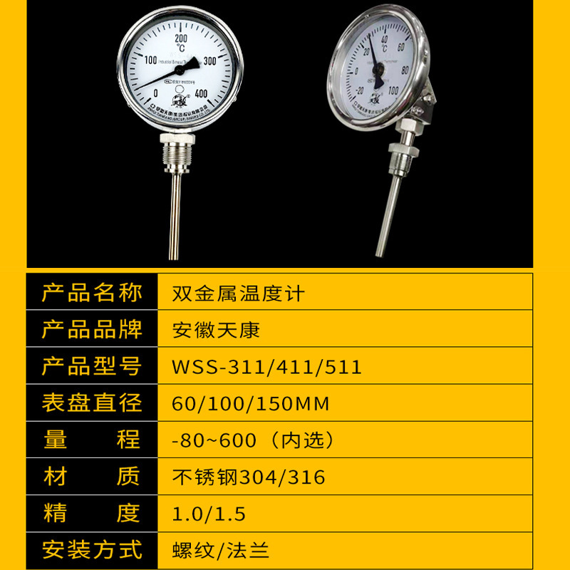 安徽天康双金属温度计径向热套式隔爆远传锅炉管道WSS-411工业用