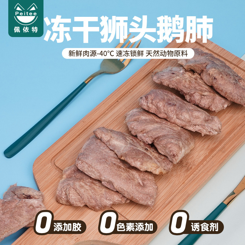 【冻干鹅肺宠物零食】狗狗磨牙冻干 工厂批发贴牌OEM/ODM