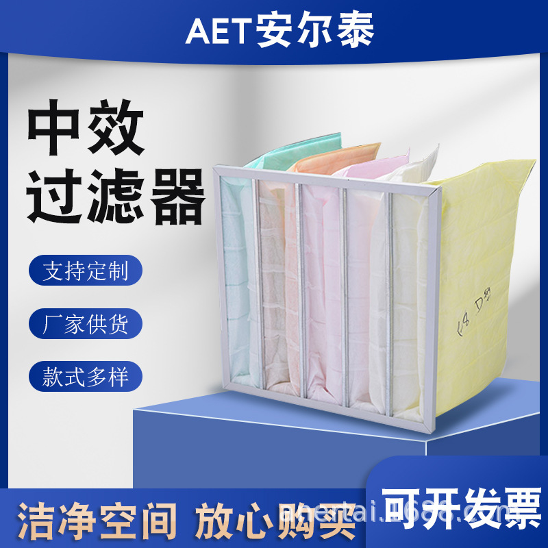 中央空调滤袋中效袋式过滤器空气过滤器F5/F6/F7/F8/F9中效过滤袋