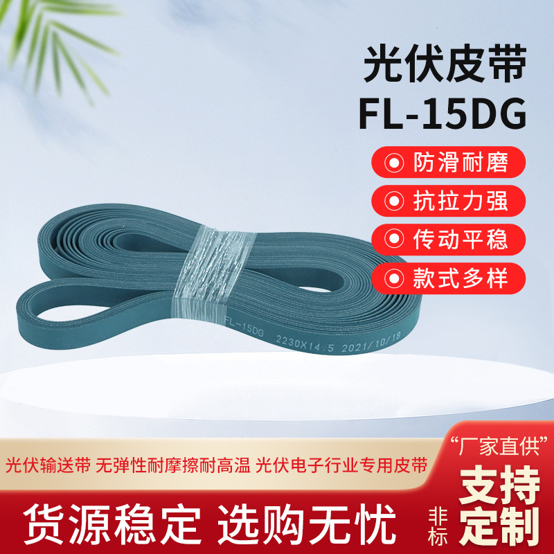 West Green FL-15DG PU high-resistant stripes, light-voltaic welder belts, piercing belts.