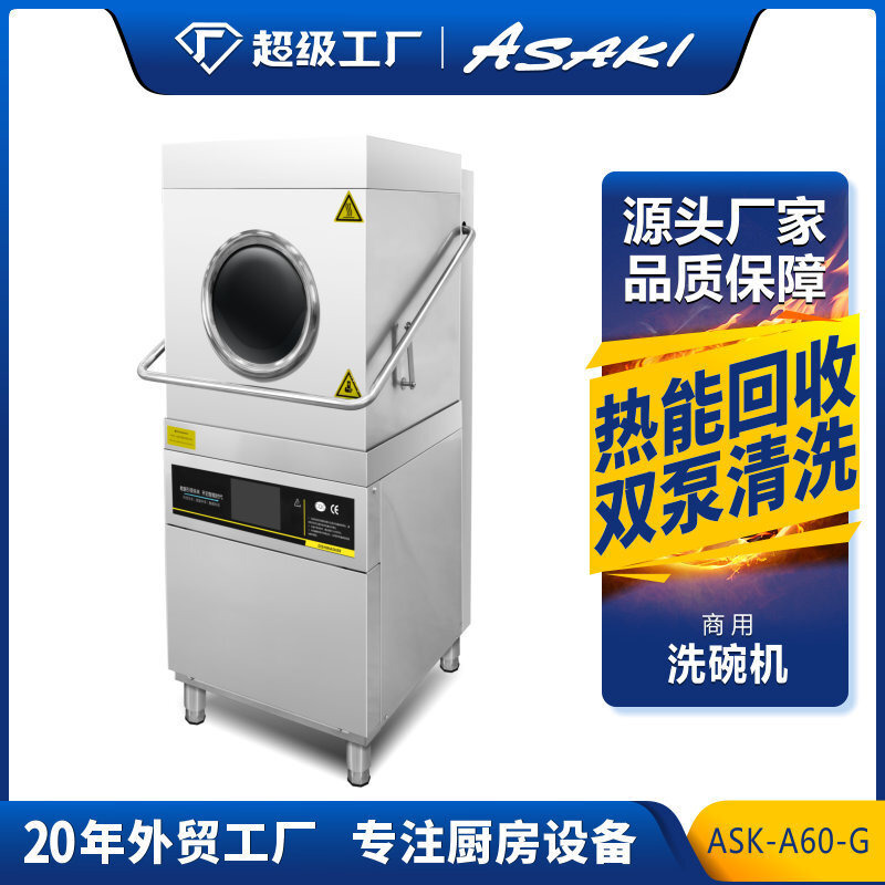 ASAKI commercial dishwasher, full automatic hotel cafeteria restaurant, large capacity dishwasher