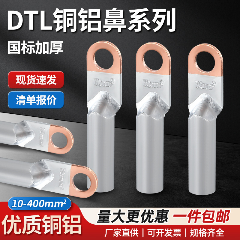 Dòng mũi nhôm đồng gắn liền quốc gia DTL 10/16/35/50-30 kết nối hình vuông kết nối