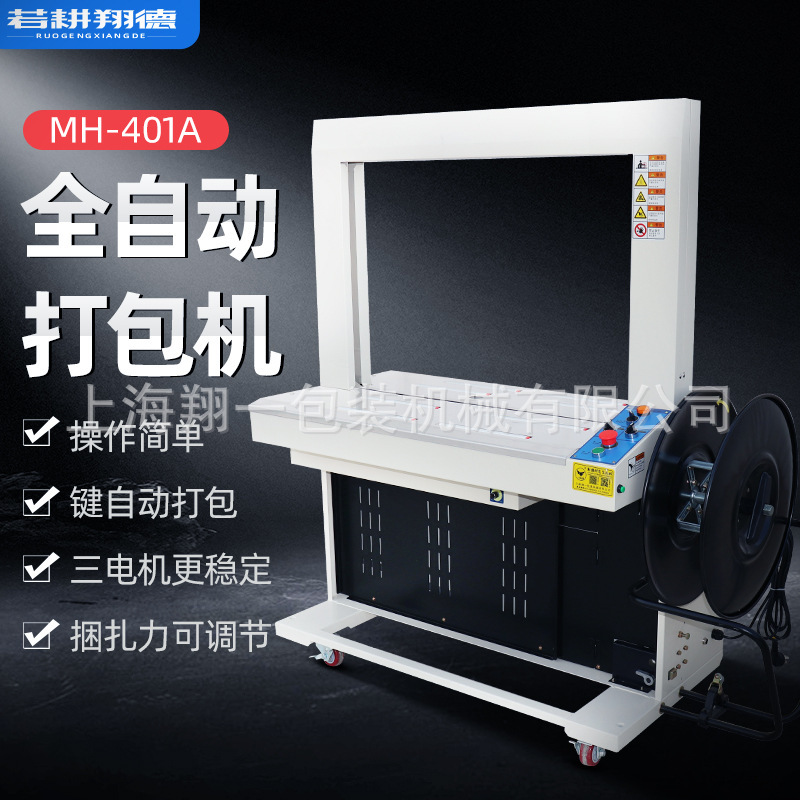 새로운 고속, 완전히 자동 패터 MH401 상하이의 새로운 고속 완전 포장 DH401와 열충분없는 판지 래퍼