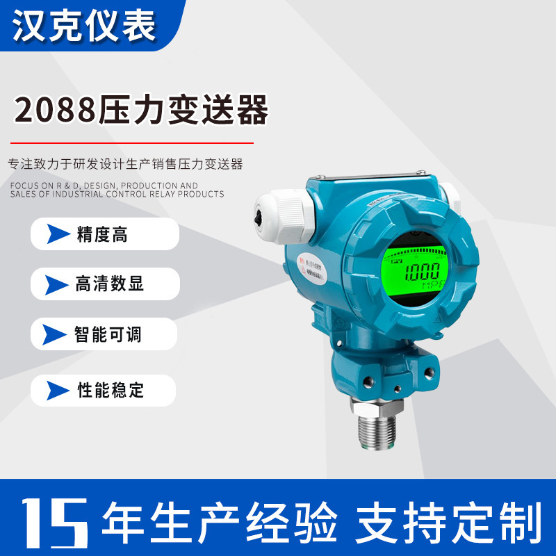 Diffusion of silicon pressure transmitters, 2088 pressure transmitters.