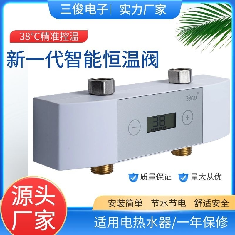 An electric water heater with a water-storage valve, a smart hot flower with a shower plume.