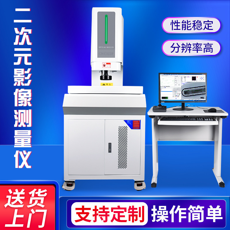 The binary image meter is a fully automated three- Coordinate imager 2.5-bit optical dimensions contour detector