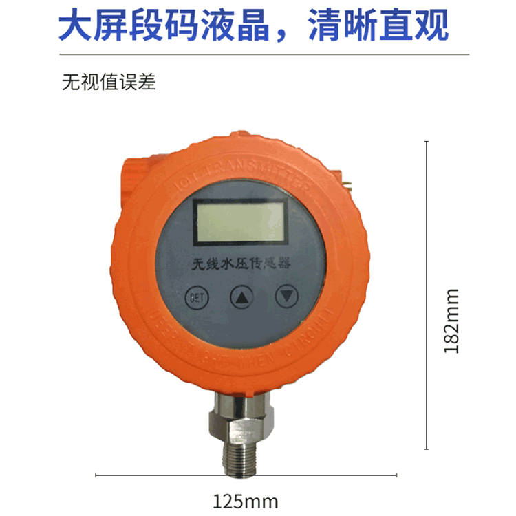 NB-IOT无线压力传感器LoRa带数显物联网 电池4G 压力变送器