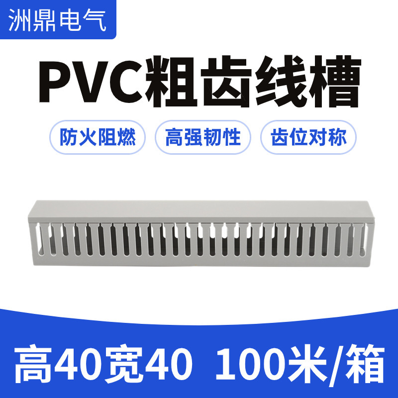 PVC plastic trough 40*40 ash distribution cabinet liner lined wiring cabling bridge pvc