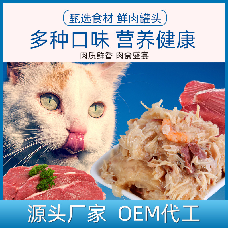 宠物食品猫罐头 批发厂家代发