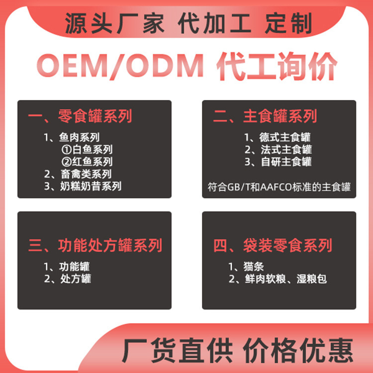 OEM代工定製寵物零食罐主食罐功能處方罐貓罐頭狗罐頭