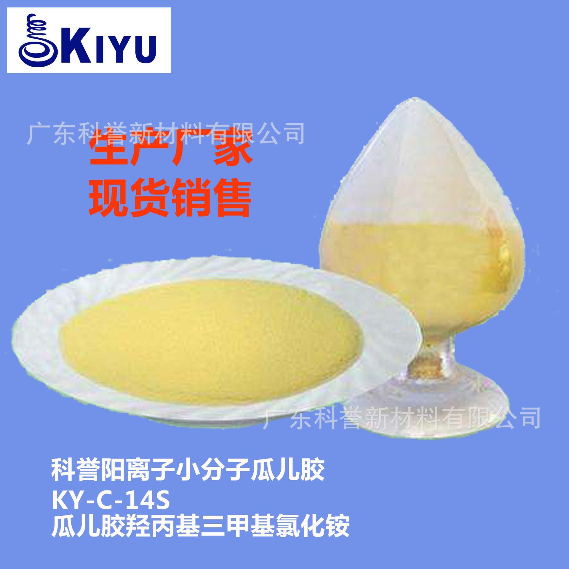 KIYU Cotex-C-286S anion guurel hydropropyl ammonium trithylchride mềm và dày hơn