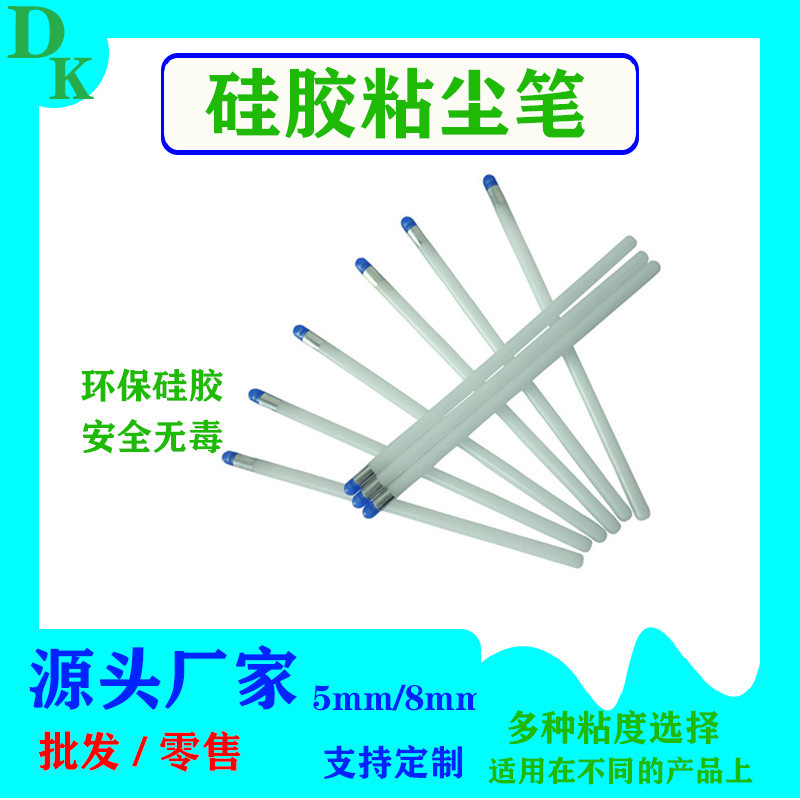 硅胶粘尘笔 矽胶粘性笔 OCA贴合笔 粘尘棒屏幕粘灰笔清洁棒粘尘笔