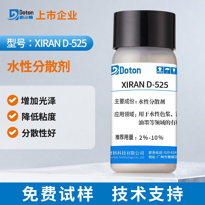 替代毕克BYK-190水性分散剂 炭黑钛白有机颜料水性涂料色浆分散剂