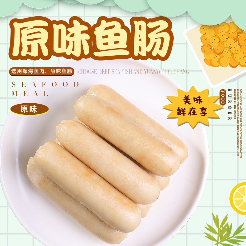 鲜百福原味鱼肠儿童成人家用早餐肠商用夜市烧烤摊特产香肠批发