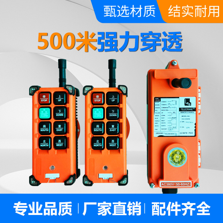 F21-E1 crane wireless remote control, Car Industrial remote control, flash-button dragon door.