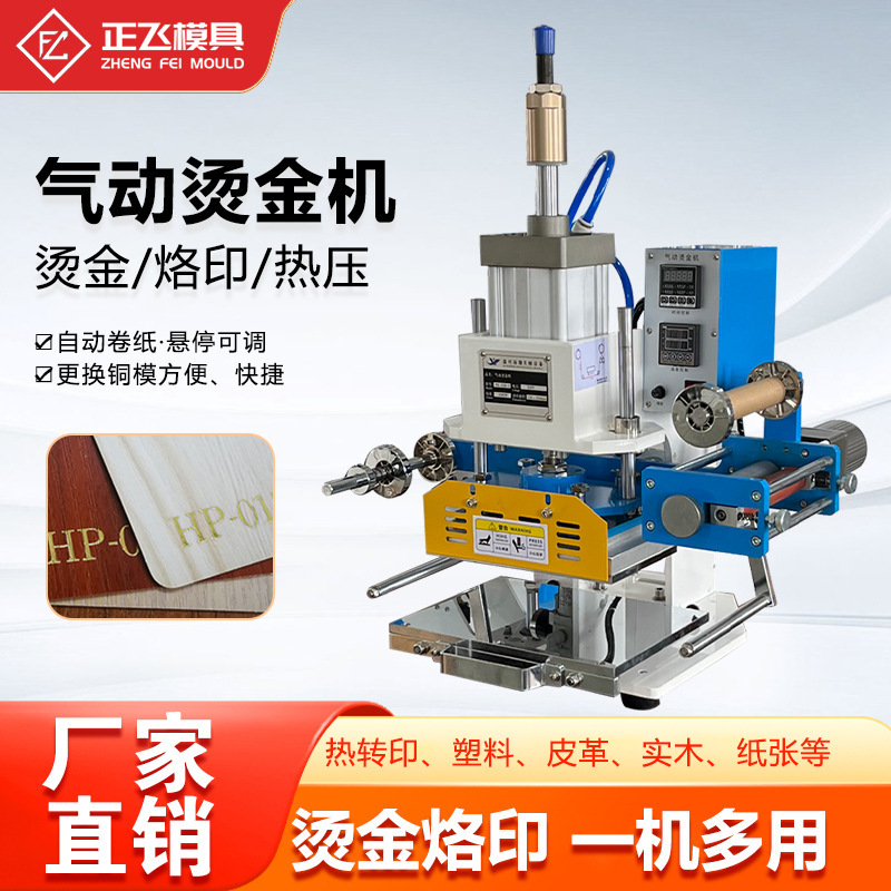 Aero-printer leather burner logo presser presser, small-scale gold burner aerodynamic presser