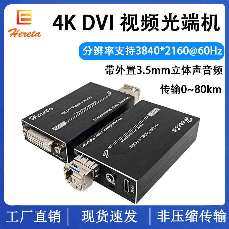 Mini 4K DVI Video Opticals with external 3.5 mm stereo frequency 4K non-compressed fibre extension