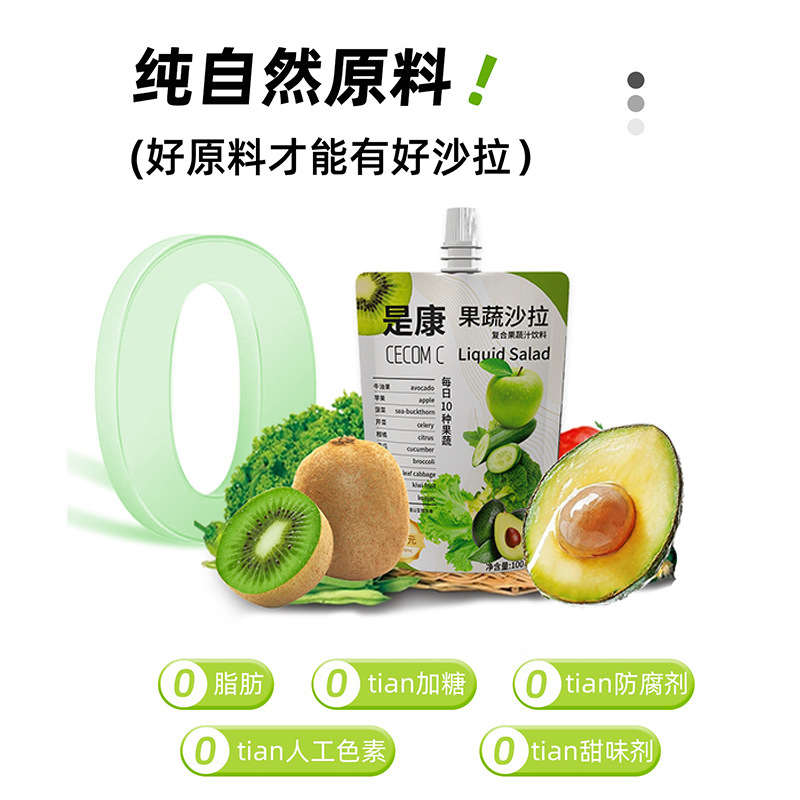是康现货新品果蔬沙拉液体高膳食纤维鲜果蔬汁代餐液断饮料