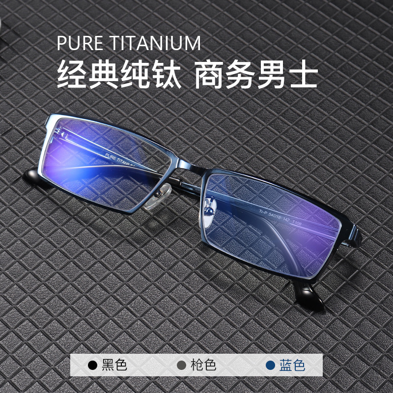 Pure titanium glasses man, near-sighted glasses and glasses.