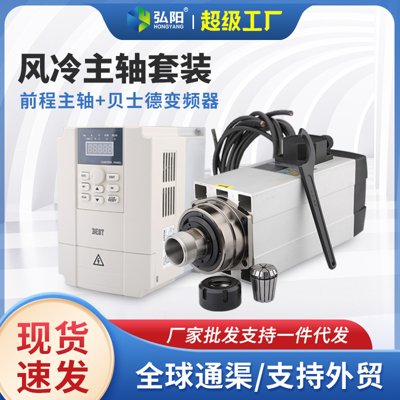 HQD前程木工风冷雕刻机主轴配贝士德变频器套装1.5/2.2/3.5/4.5kw