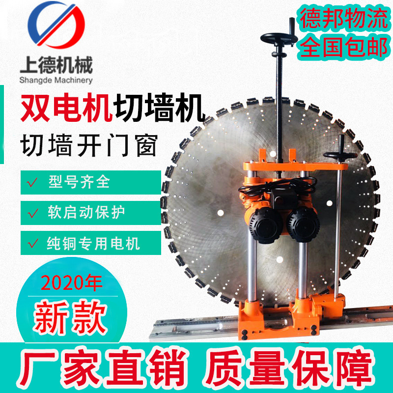 Wall cutter, concrete cutter, double-power cutter, double-power cutter, window-cutting stairs