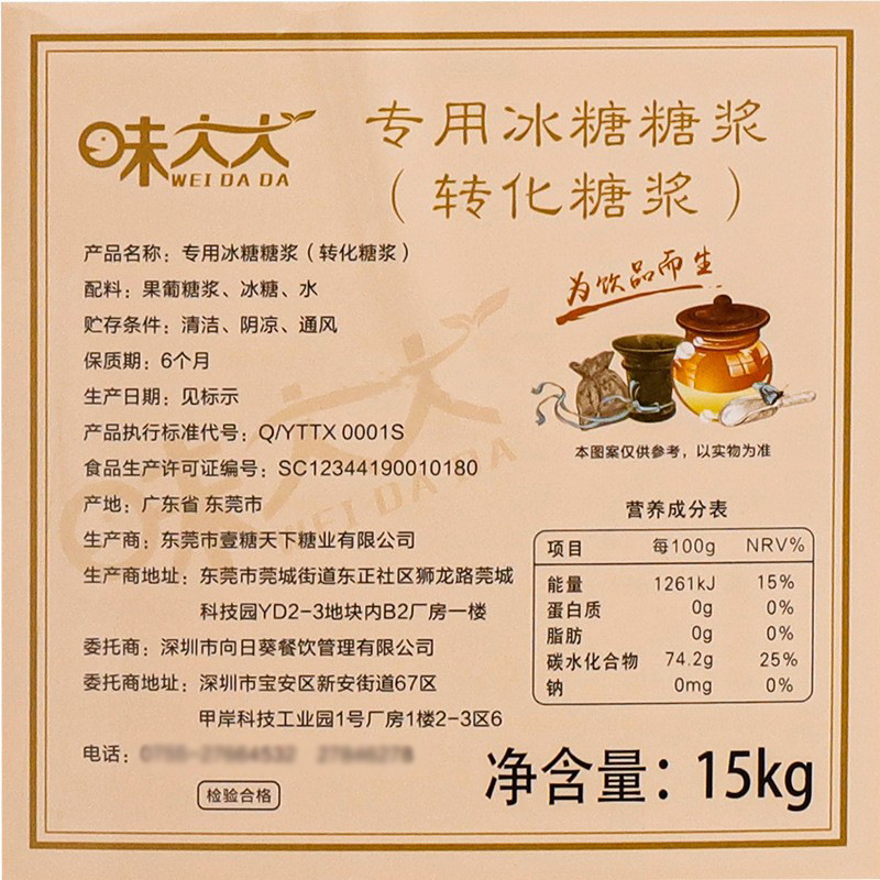 A sugar-free, glucose, 15KG milk tea and fruit tea with recoup sugar and fruit tea is not pure ice sugar.