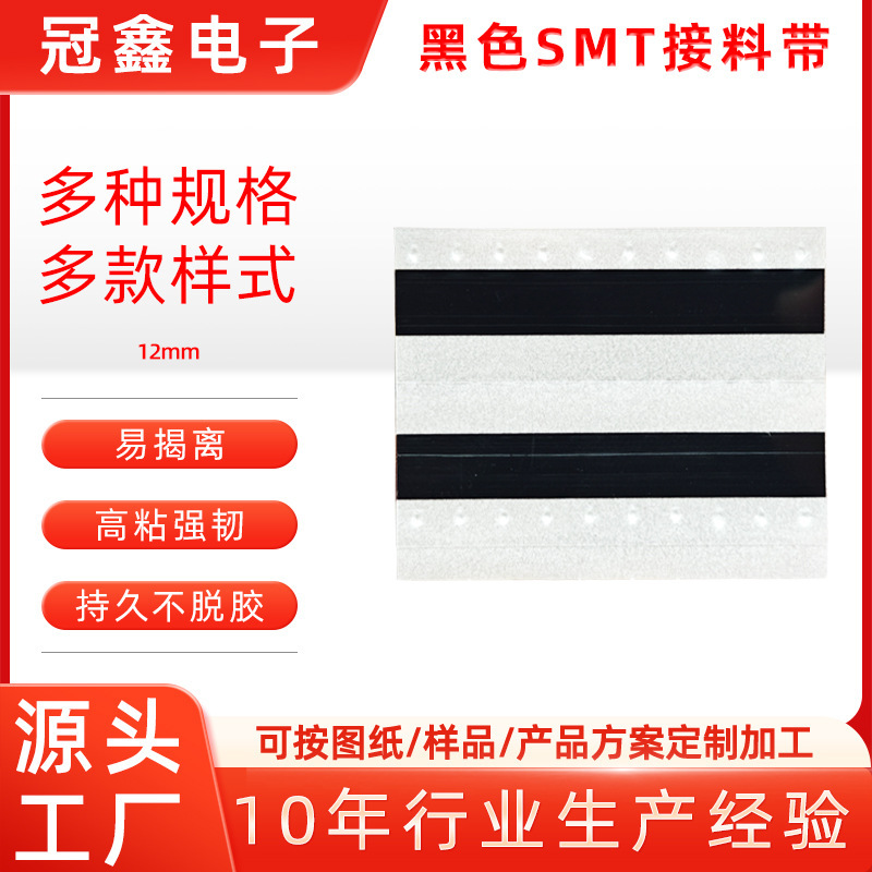 SMT接料带 强粘自动贴片防静电双面接料胶片12mm规格不掉胶接料带