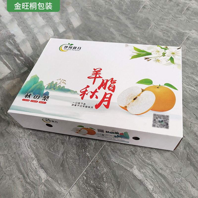 青島秋月梨包裝水果彩箱加厚加固彩色印刷秋月梨包裝禮盒水果彩箱