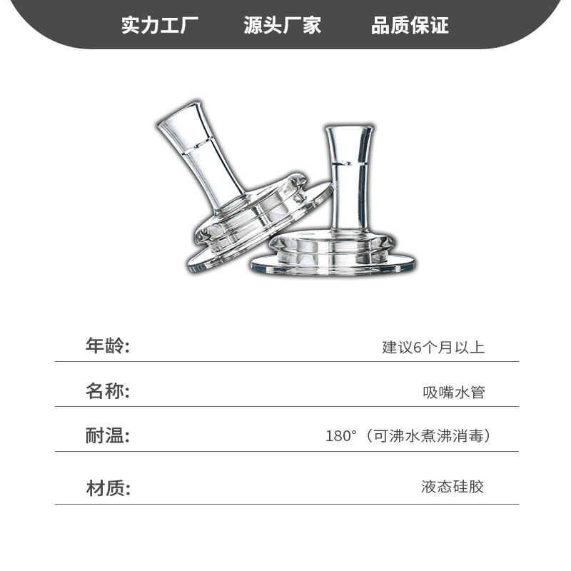 廠家批發標準口徑液態硅膠嬰幼兒學飲杯一字吸吸管杯飲水嘴可定製