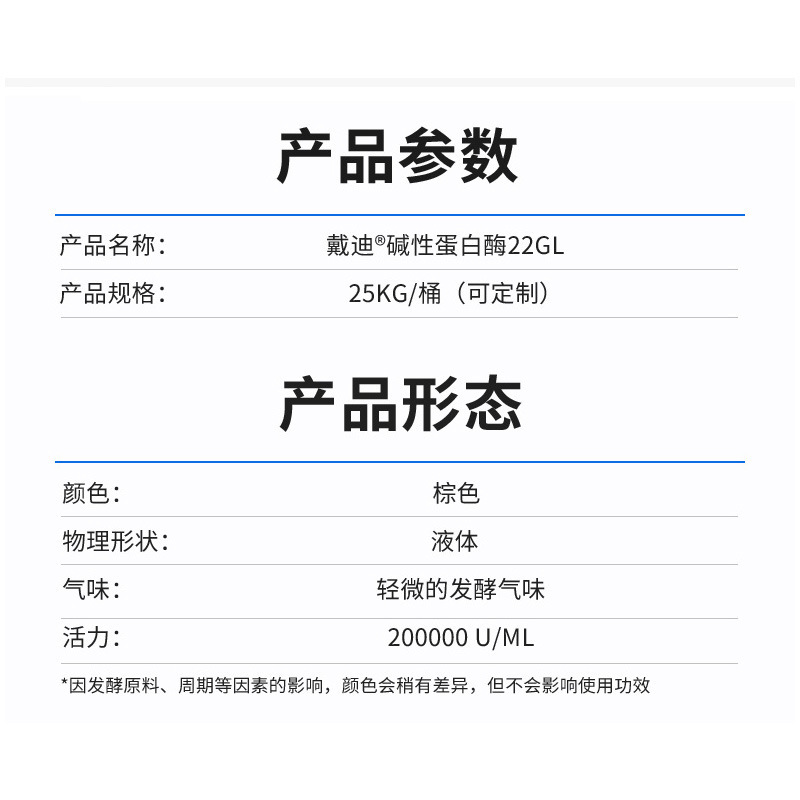 洗涤酶碱性蛋白酶22GL去血渍奶渍去污剂强配伍性高洗涤剂原件酶