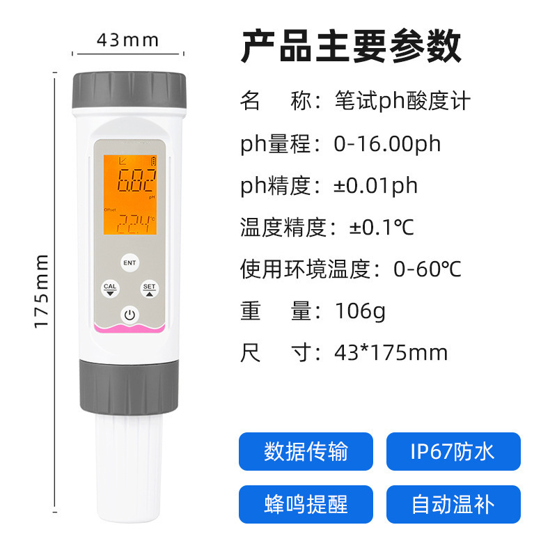 PH customized smart pH pen for aquaculture, high-end pH detector bluetooth backlight