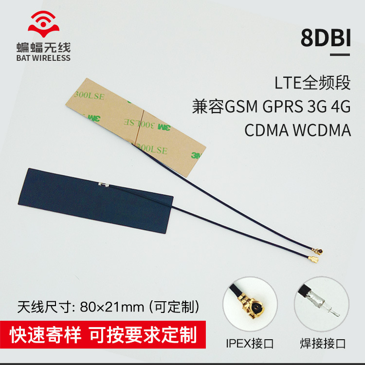 全頻 藍牙FPC貼片wifi車載物聯網汽車共享天線GSM/GPRS/2G/3G/4G