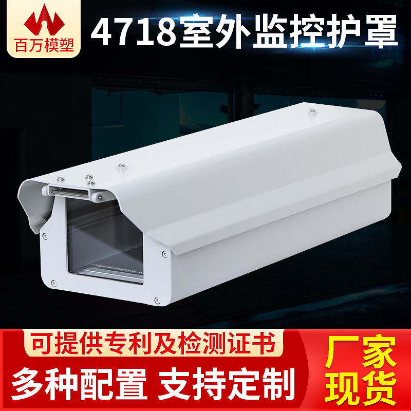 Outdoor surveillance camera shield 4718, outdoor camera shield, outer camera shell for protective parts.