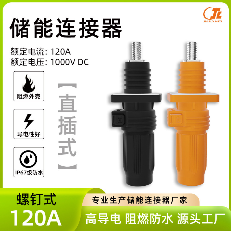 120A straight head storage power connector, new energy cell, waterproof industrial connector, fast-plugging endpoint