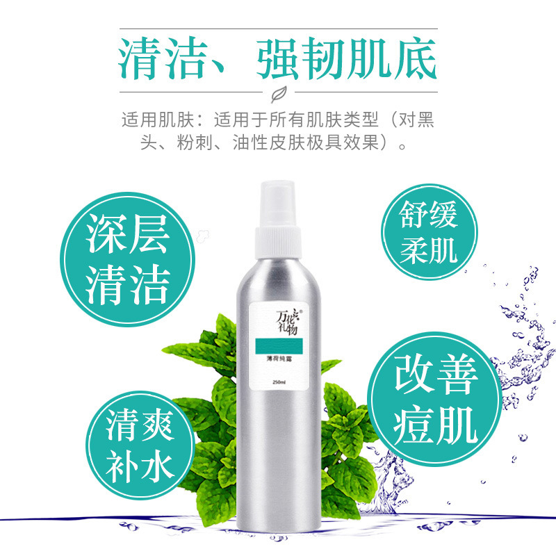 万花礼物新疆伊犁椒样薄荷纯露250ml 补水舒缓原产地直供批发