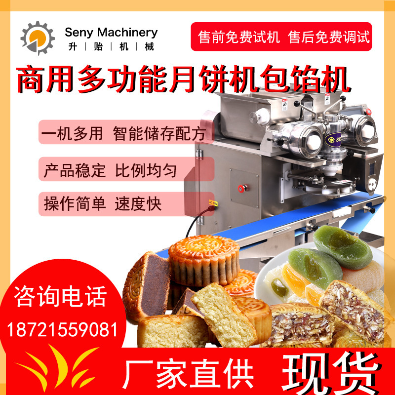 上海升貽廠家直供商用多功能月餅機創業甜品包餡機 全國聯保