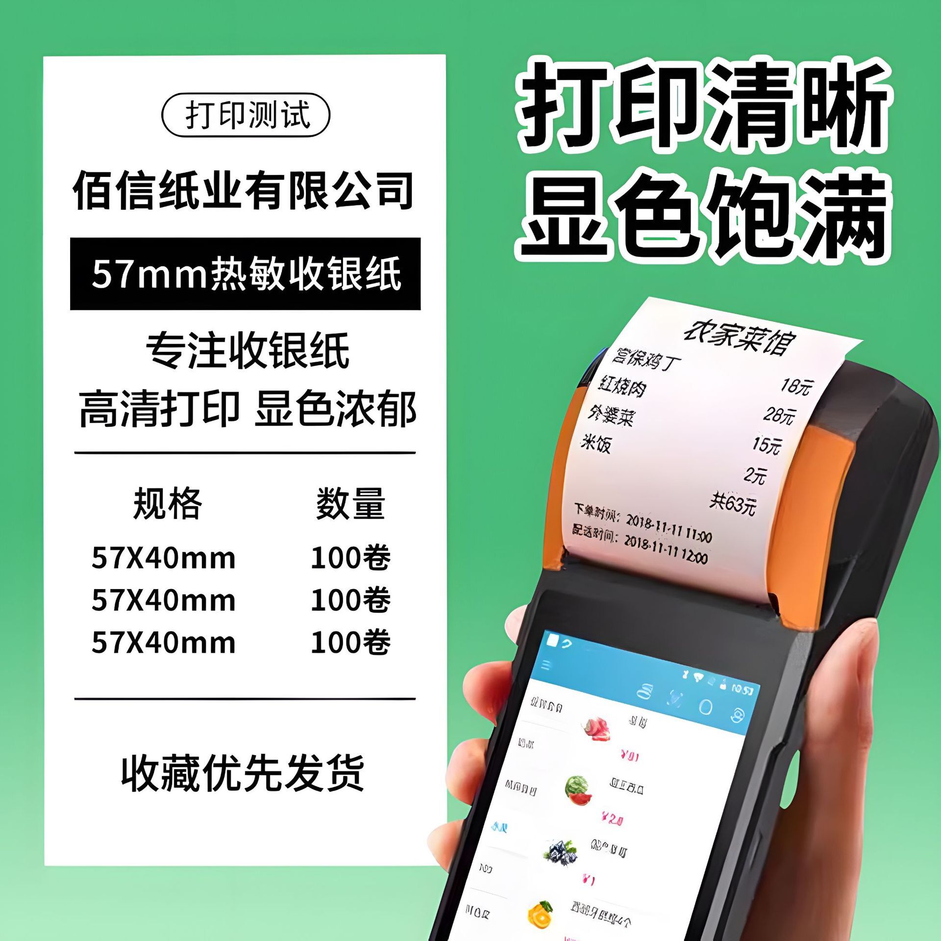 58收银纸57x40热敏纸超市小票纸收银纸打印纸55mm通用印