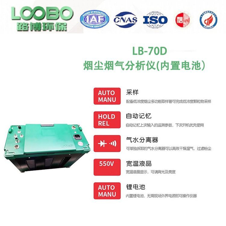 路博LB-7015-Z紫外差分光学烟气分析仪