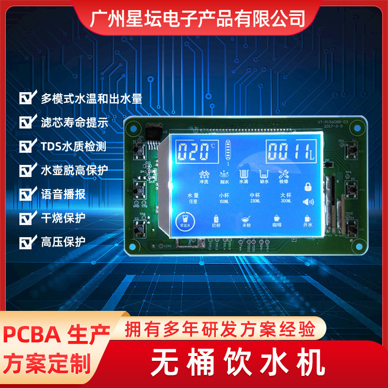 软硬件开发净水直饮机纯水机电子PCBA整体开发电路板小家电控制板