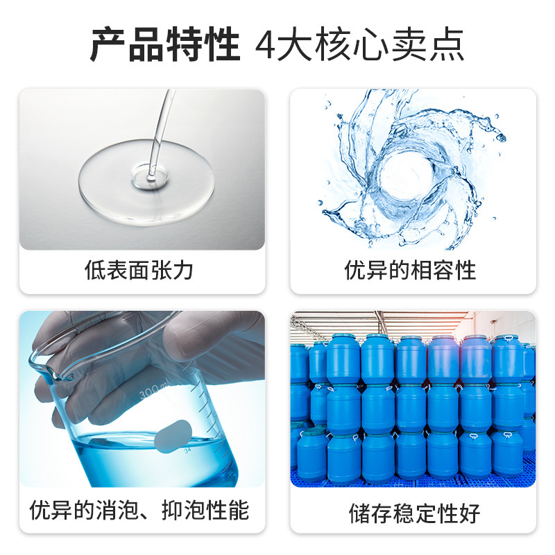 水性涂料油墨聚醚型消泡剂 纺织吸塑油皮革工业造纸有机硅抑泡剂