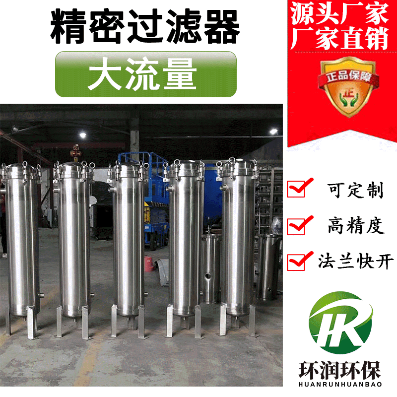 The stainless steel precision security filter, pre-infiltration front-flow filter water treatment plant.