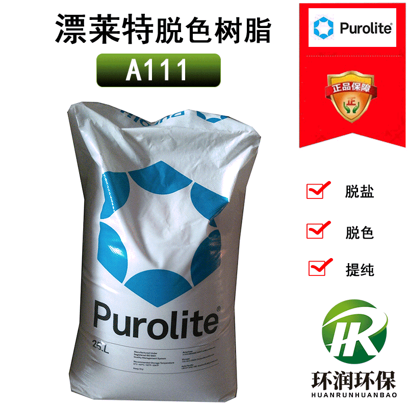 Float resin A111, pure alkaline ion exchange for salt decoloration, original plant supply