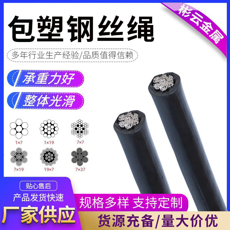 定制钢丝绳不锈钢包塑绳渔具户外钢丝绳零切多股pvc包塑钢丝绳