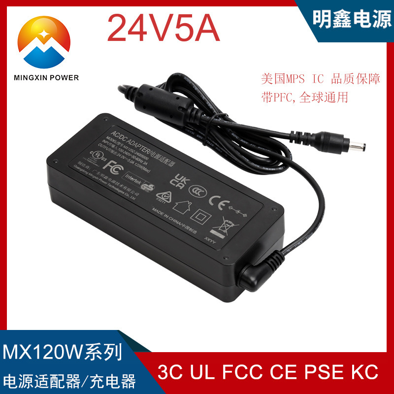 25.2V4.75A charger 120W lithium charger UL FCC KC PSE SAA certified PFC