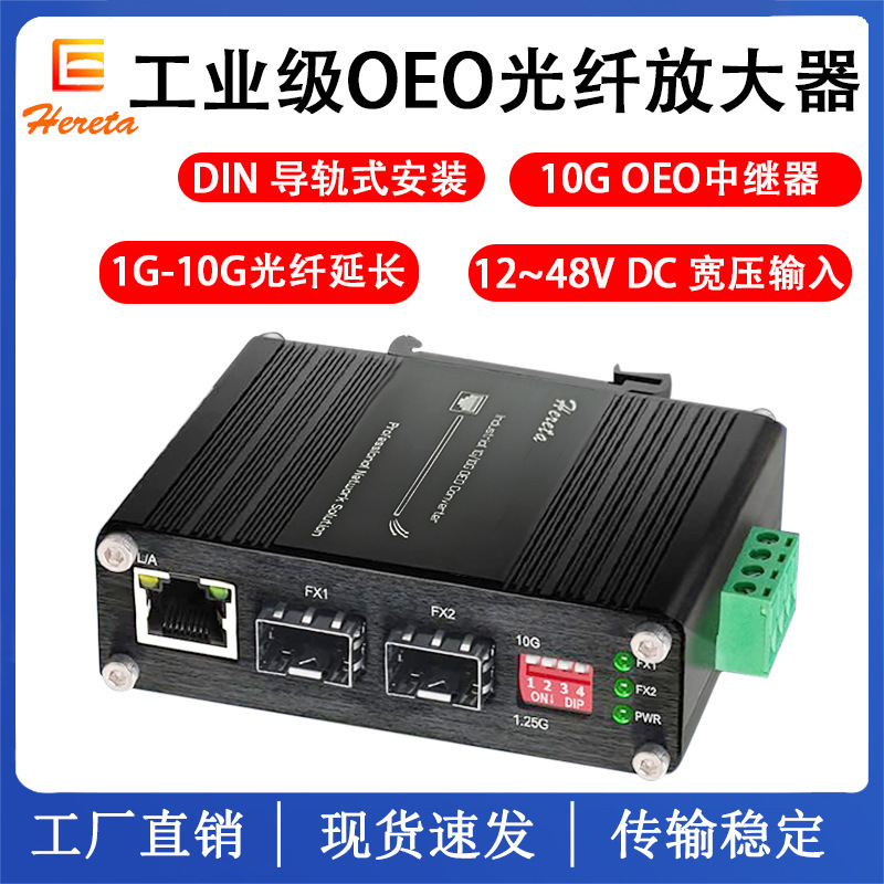 Industrial-grade 10G OEO fibre-optic amplifier repeater SFP+ Extension Monomodulator Transponder