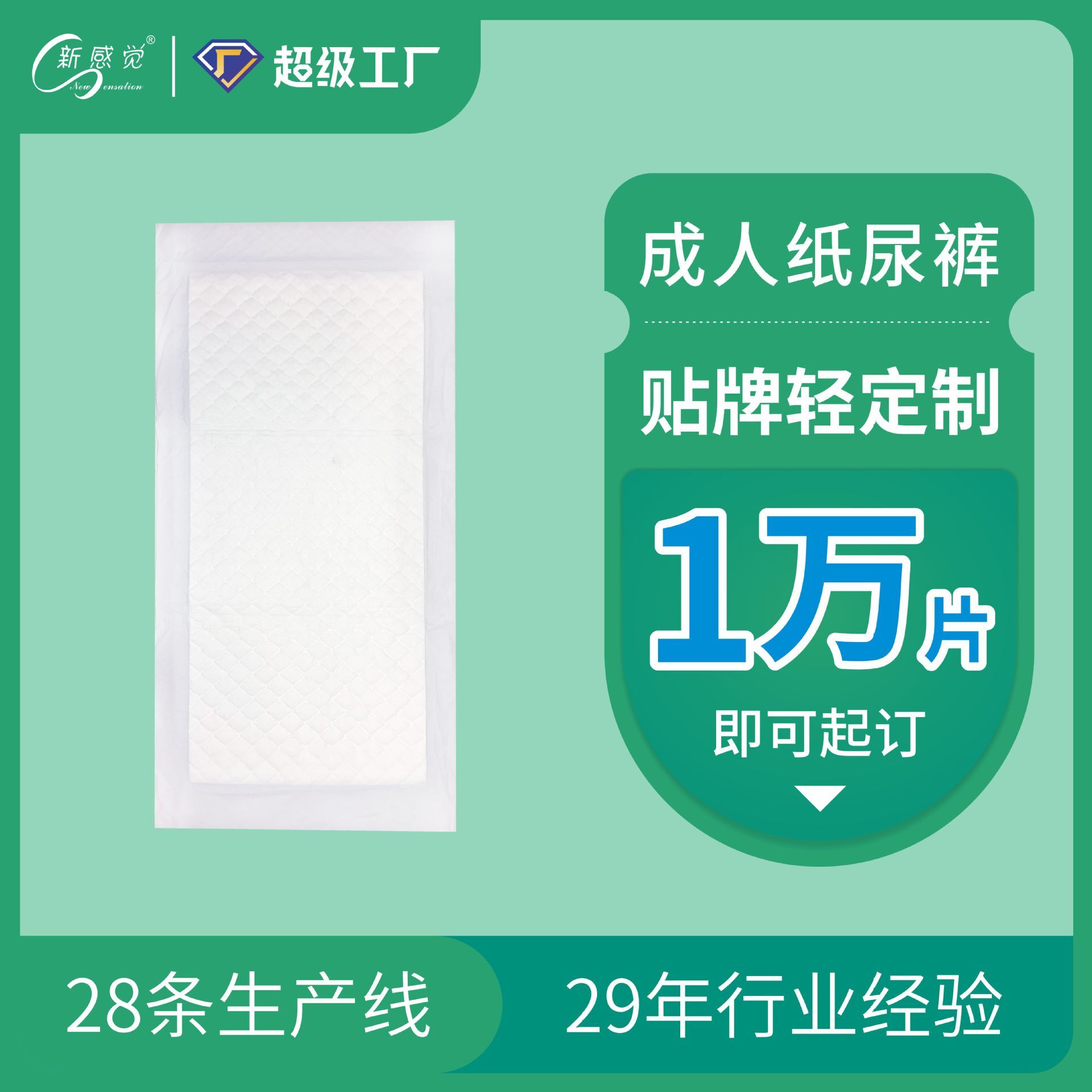 OEM/ODM khô ráo và ông già không bị ướt, đồ lót người lớn một lần dễ tùy chỉnh.